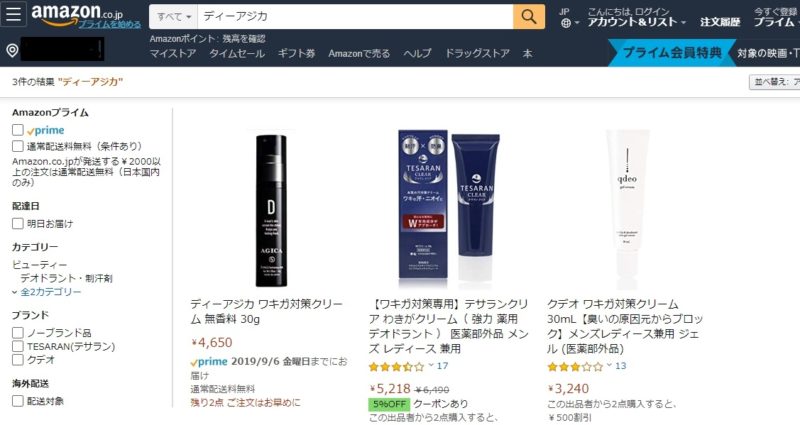 ディーアジカ（D AGICA）のアマゾンの販売店舗一覧